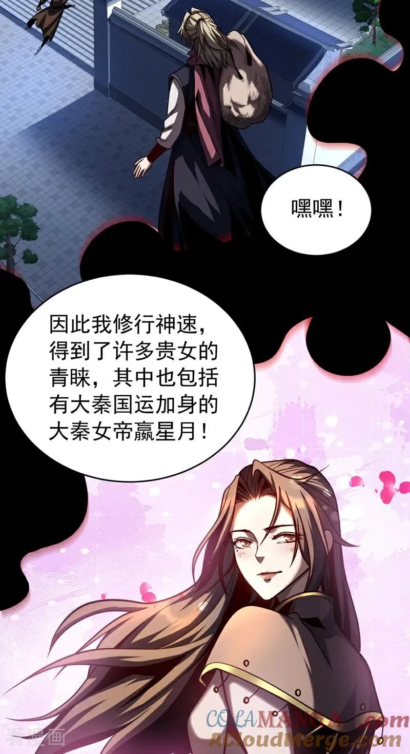 第64话 神秘强者？ 第37页