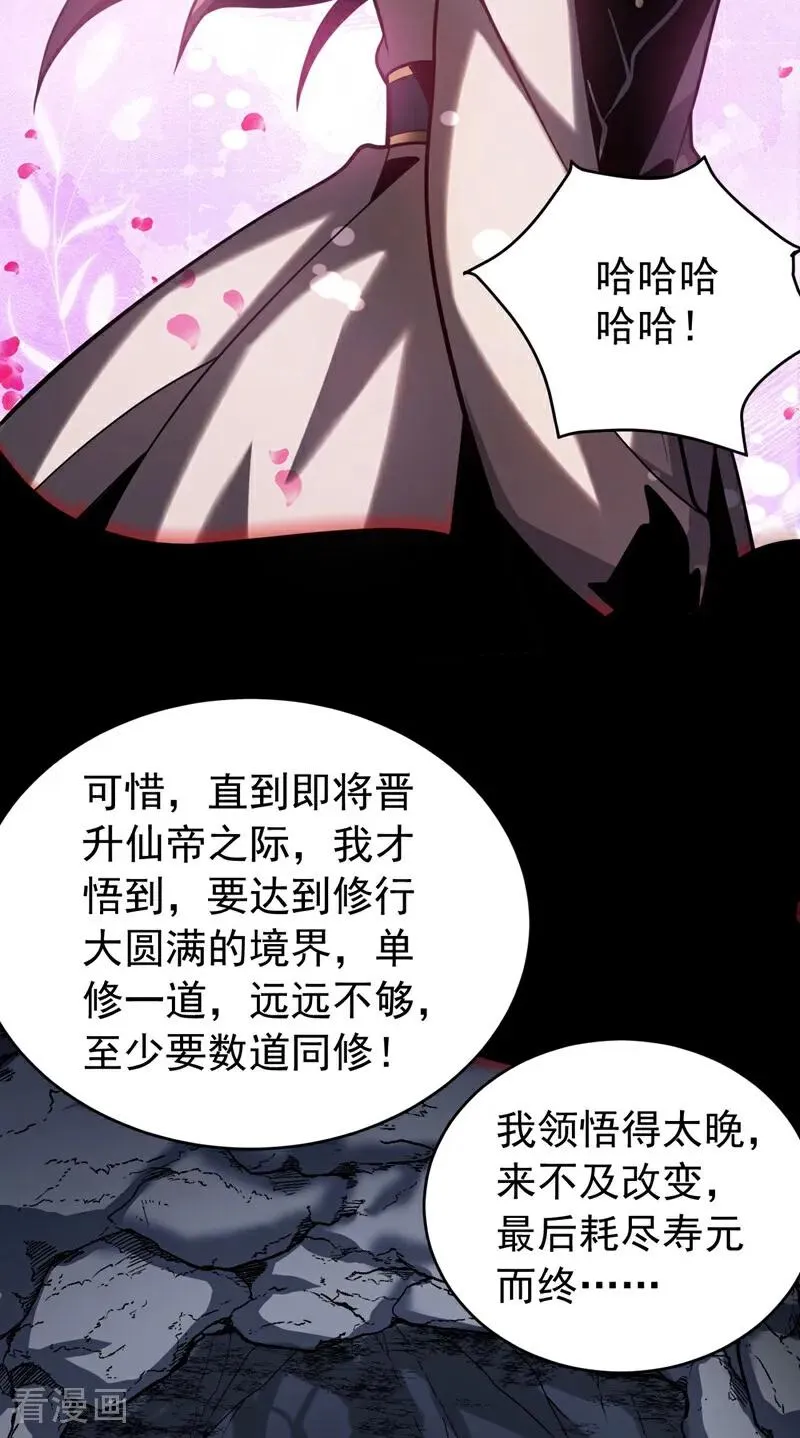 第64话 神秘强者？ 第38页