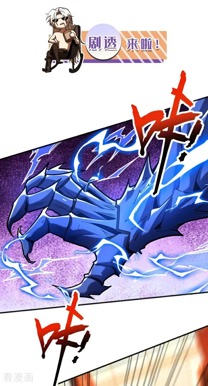 第64话 神秘强者？ 第42页