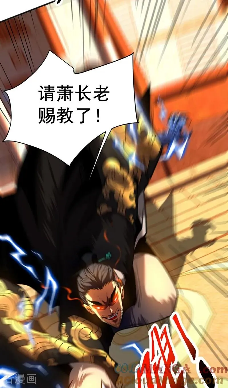 第64话 神秘强者？ 第43页