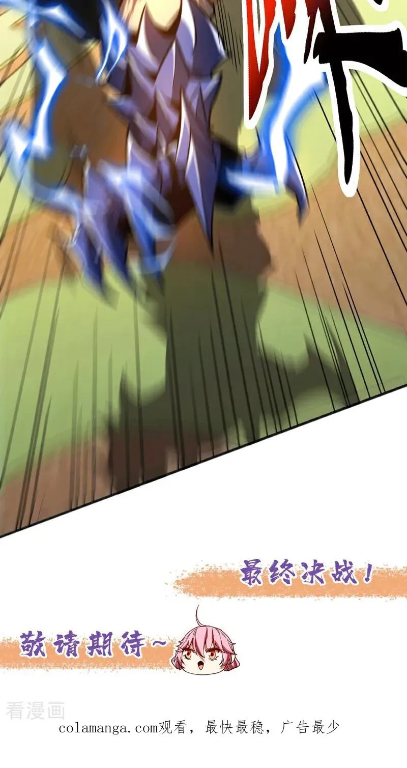 第64话 神秘强者？ 第44页