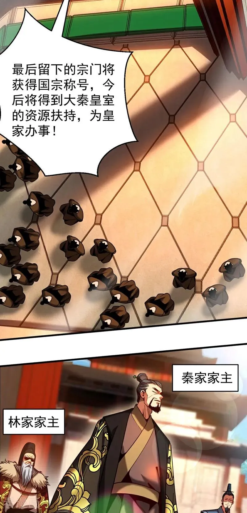 第65话 最终决战 第4页