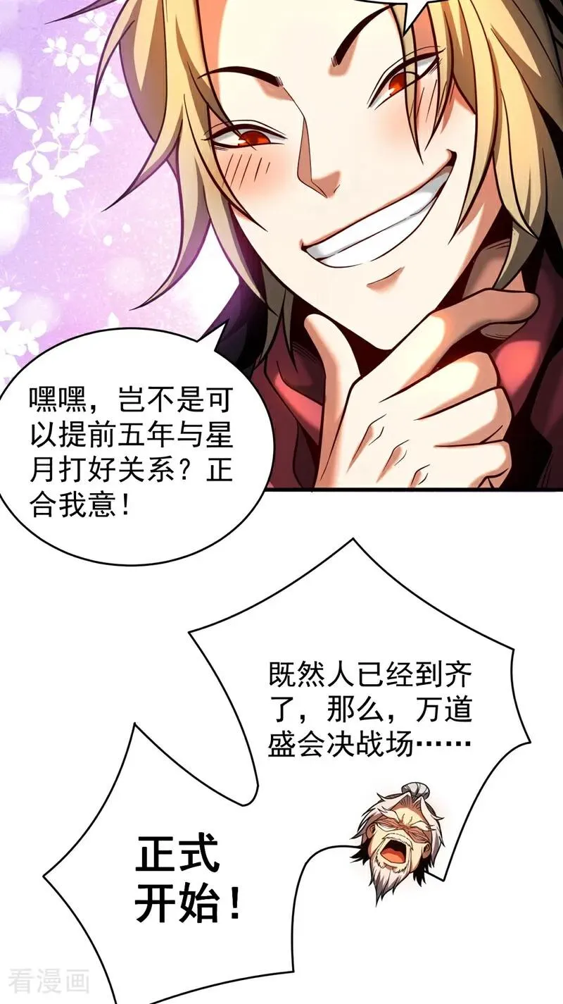 第65话 最终决战 第12页