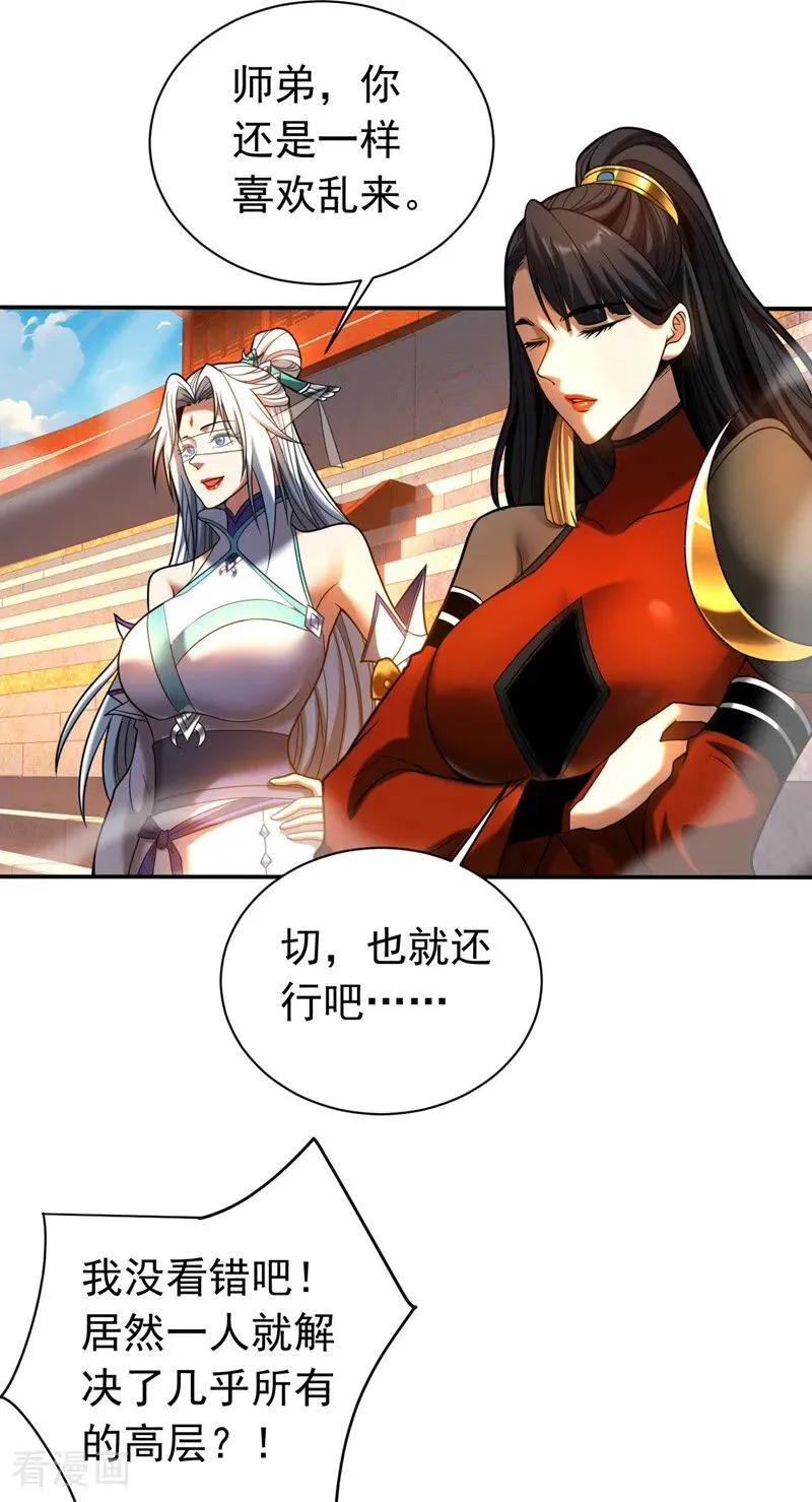 第65话 最终决战 第30页