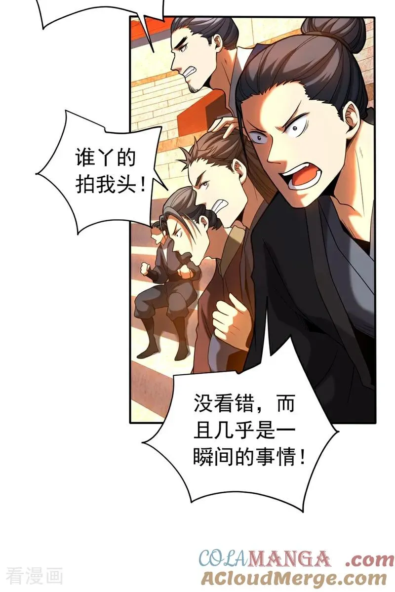 第65话 最终决战 第31页