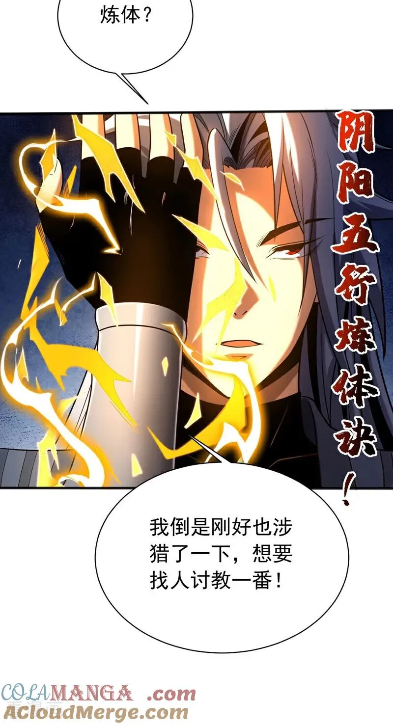 第65话 最终决战 第37页