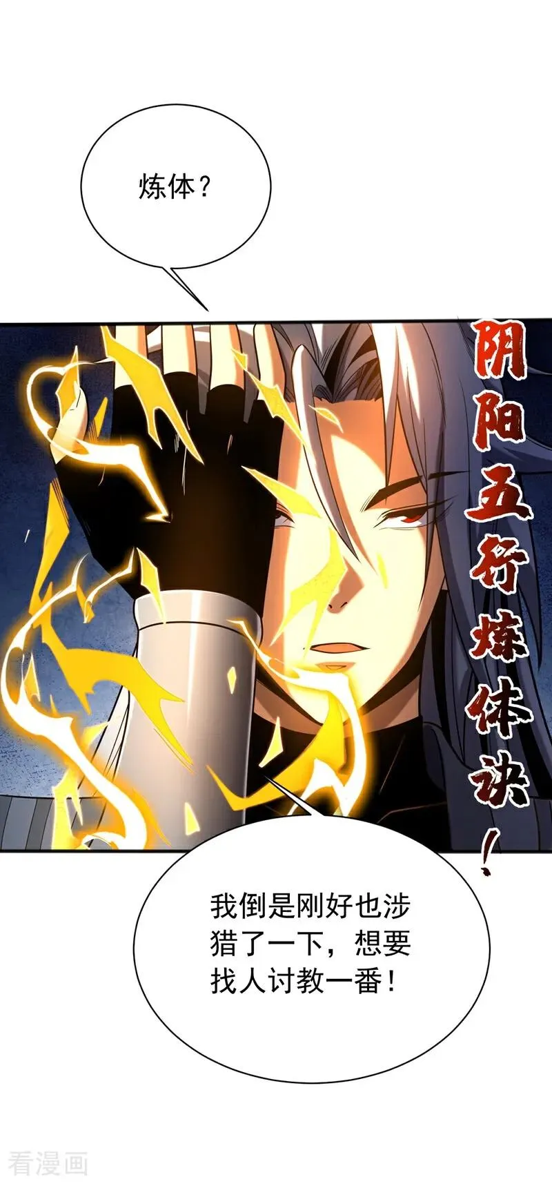 第66话 道长，得罪了！ 第2页