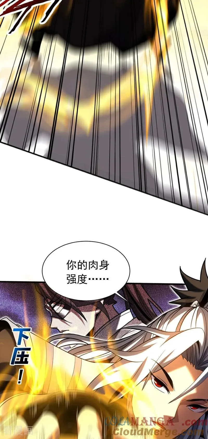 第66话 道长，得罪了！ 第7页