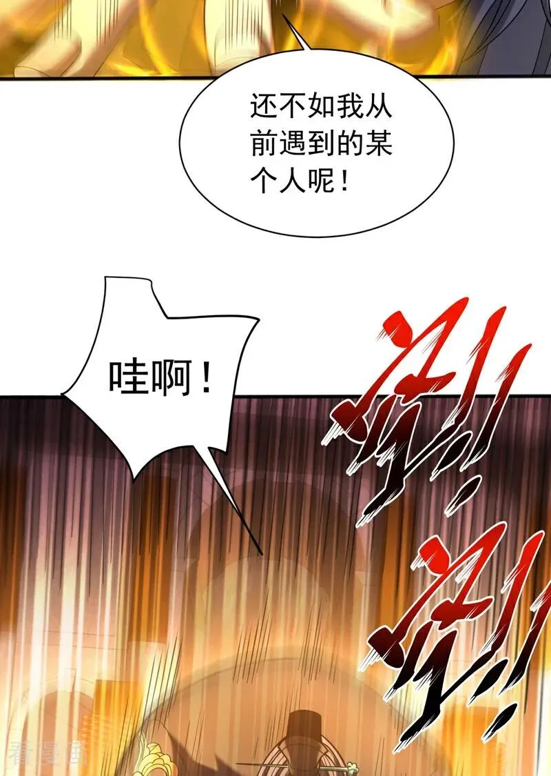 第66话 道长，得罪了！ 第8页