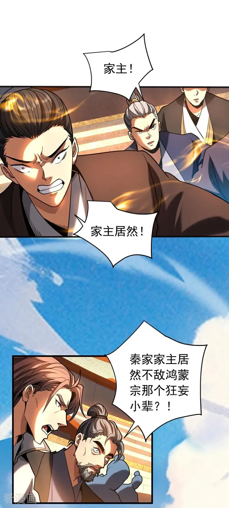 第66话 道长，得罪了！ 第10页