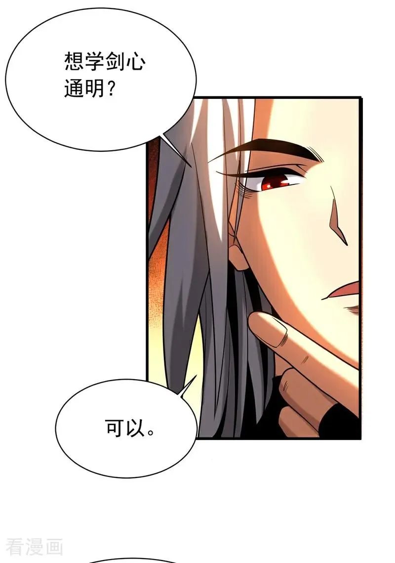 第66话 道长，得罪了！ 第14页