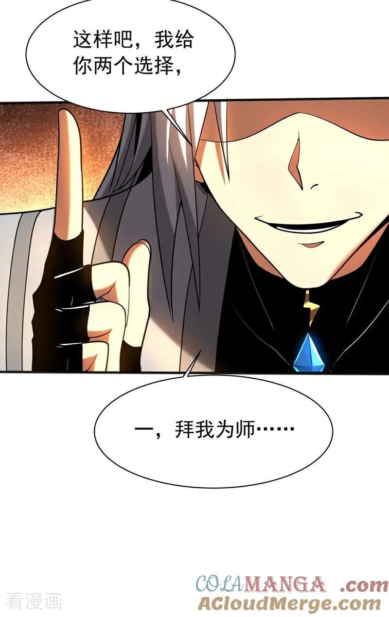 第66话 道长，得罪了！ 第15页