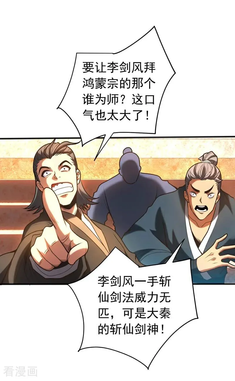 第66话 道长，得罪了！ 第16页