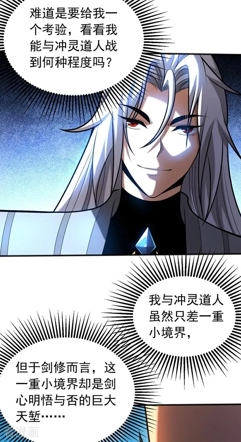 第66话 道长，得罪了！ 第20页