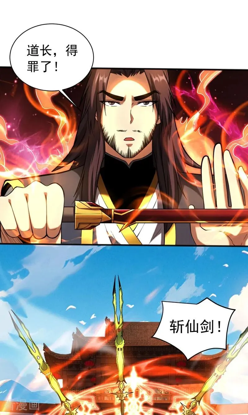 第66话 道长，得罪了！ 第22页