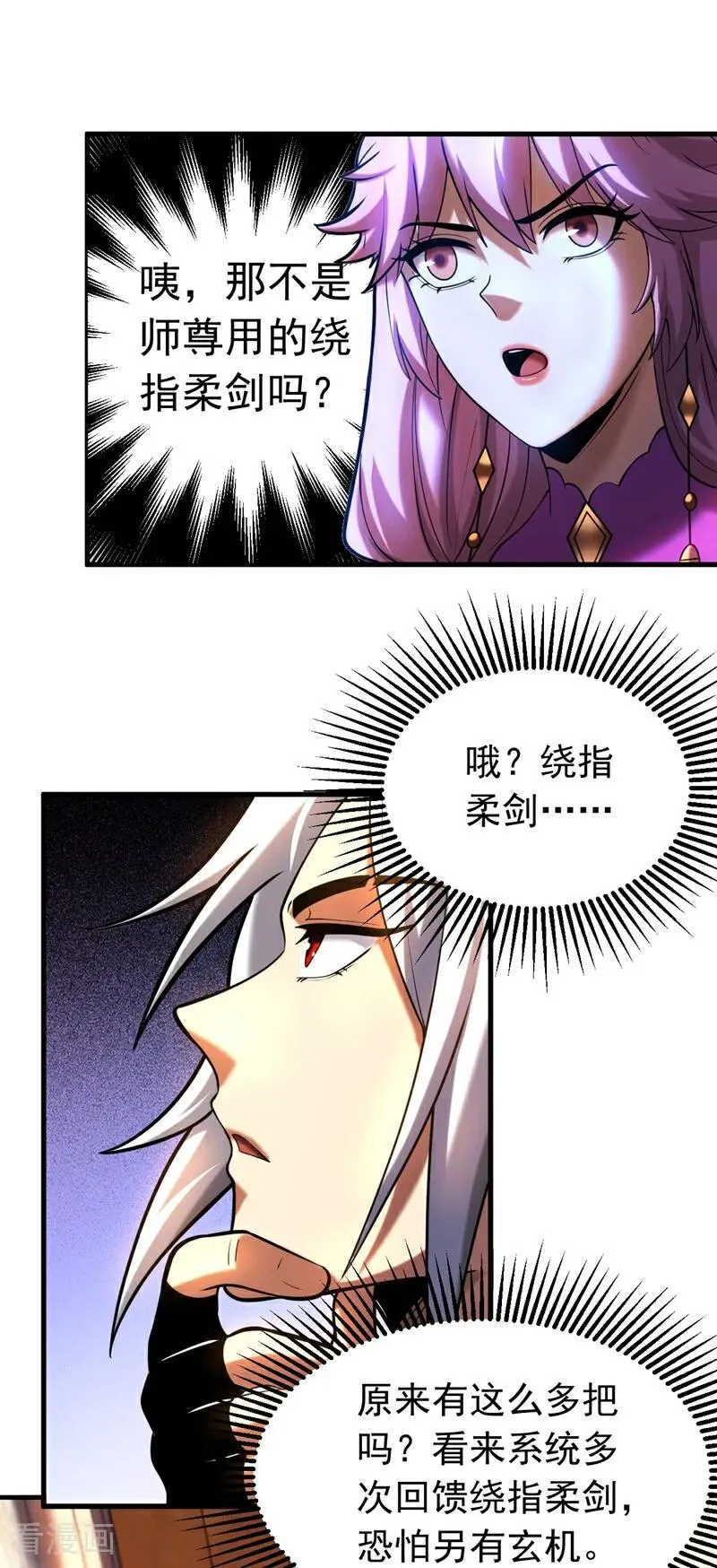 第66话 道长，得罪了！ 第24页