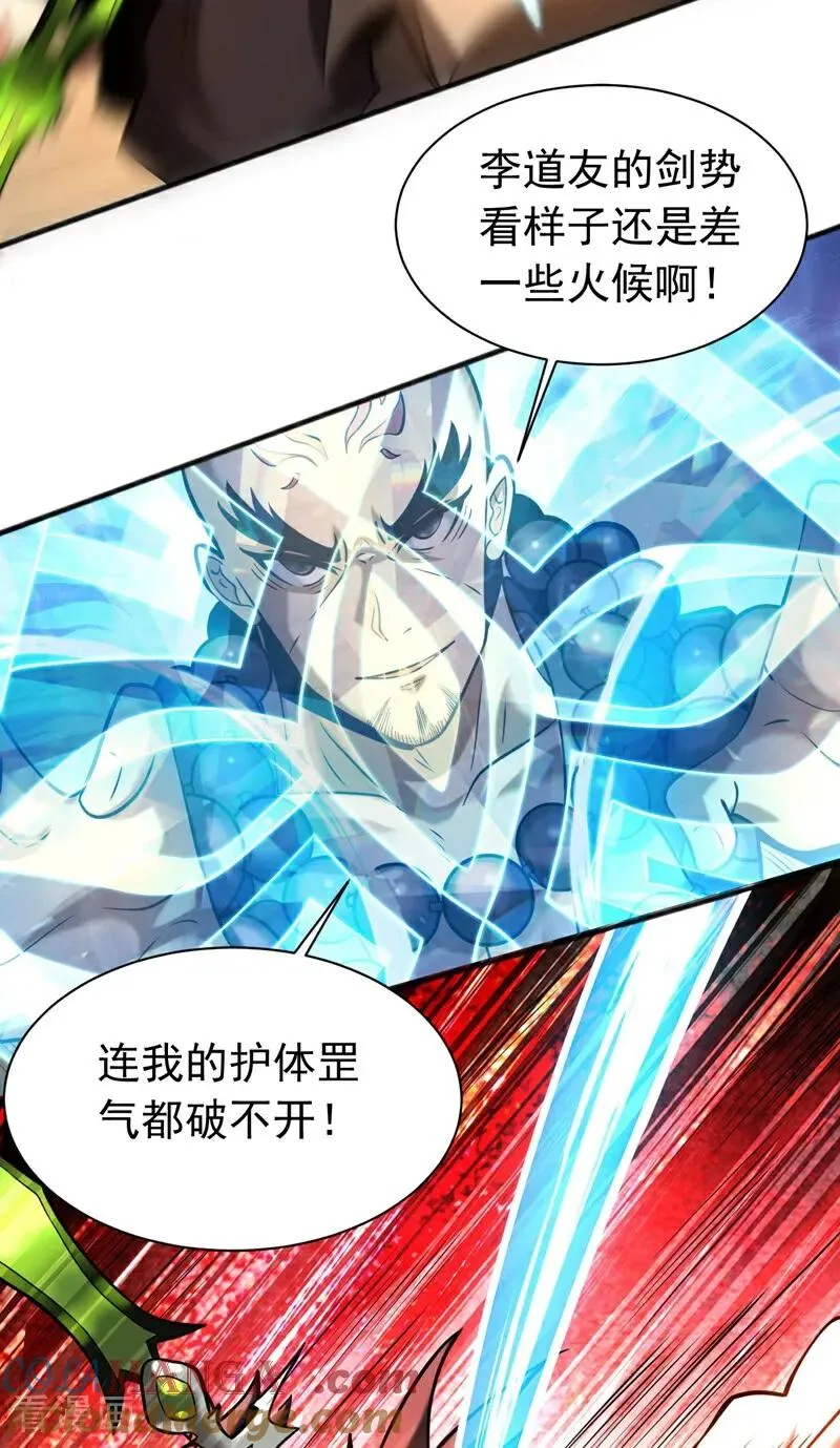 第66话 道长，得罪了！ 第29页