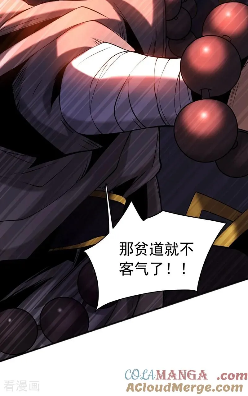 第66话 道长，得罪了！ 第31页