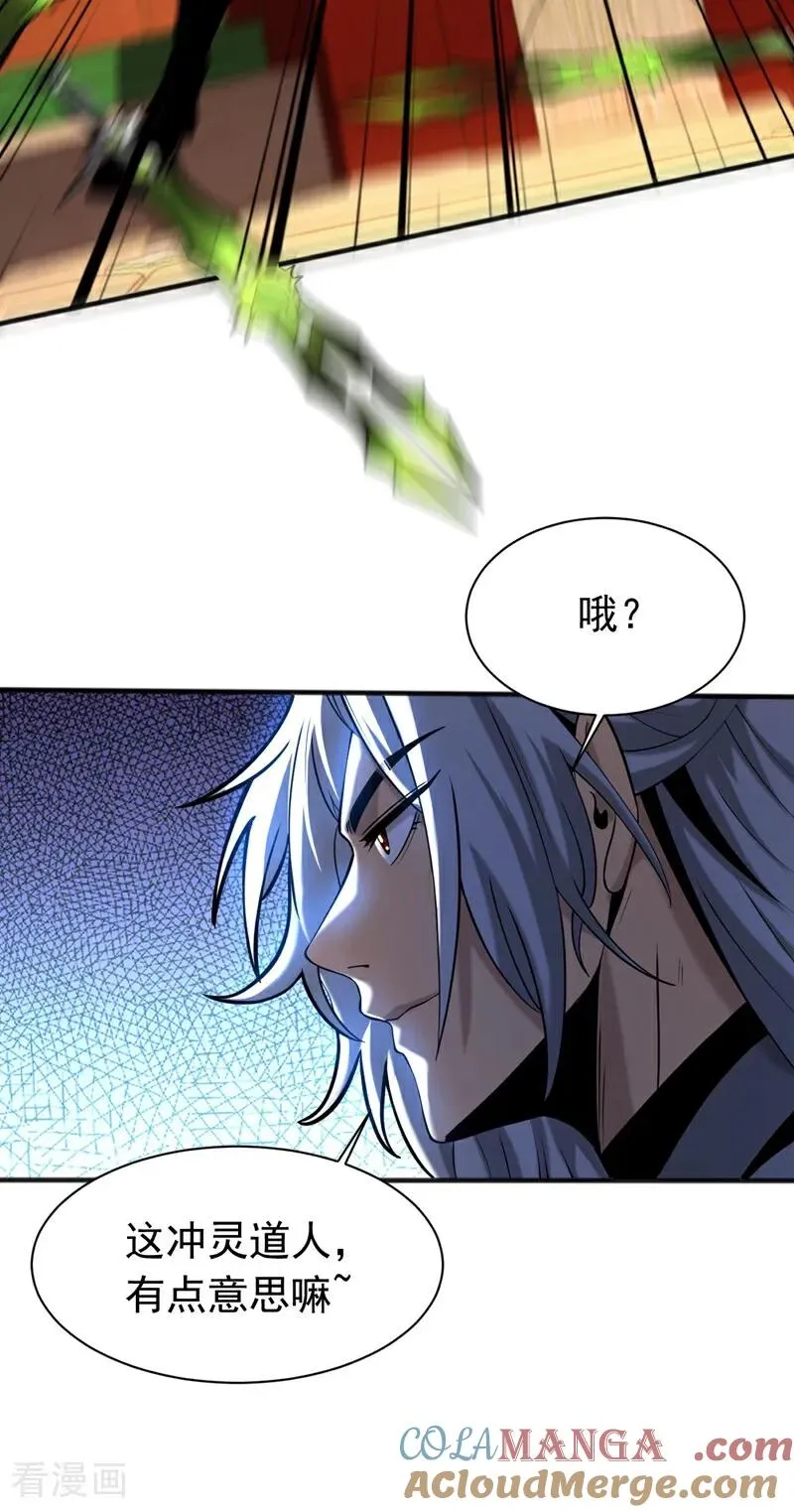 第66话 道长，得罪了！ 第33页