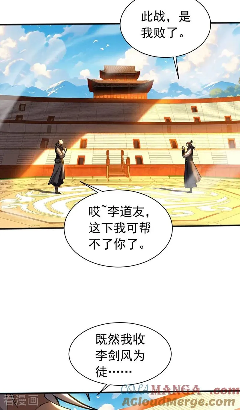第66话 道长，得罪了！ 第35页