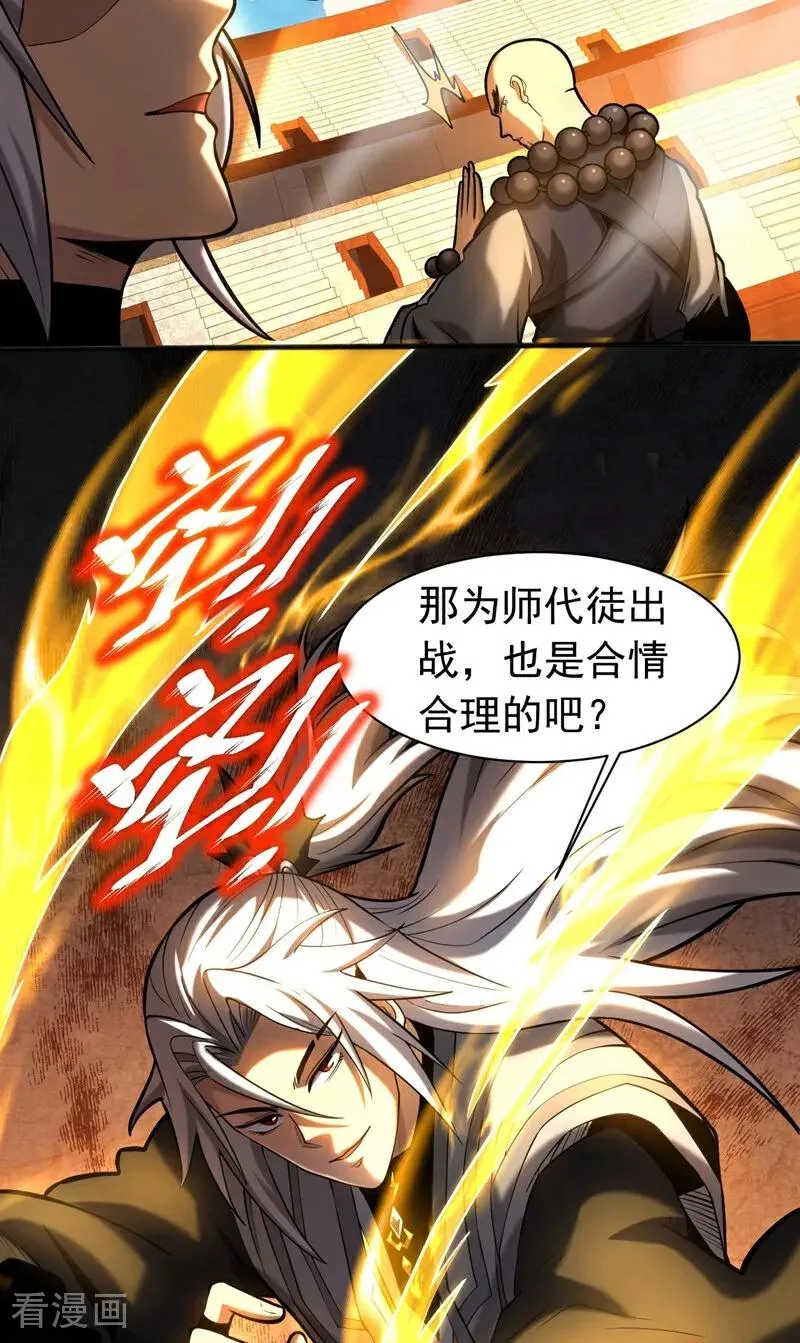 第66话 道长，得罪了！ 第36页