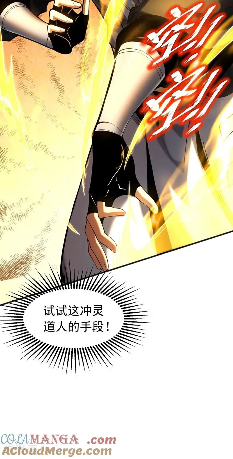 第66话 道长，得罪了！ 第37页
