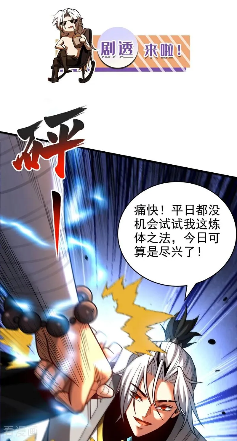 第66话 道长，得罪了！ 第38页