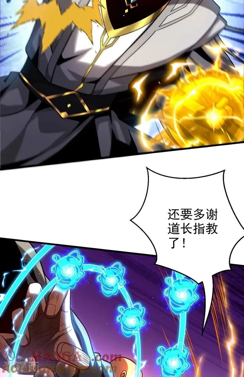 第66话 道长，得罪了！ 第39页