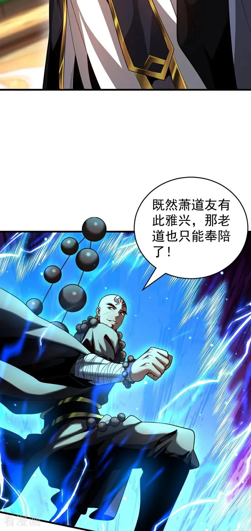 第67话 顶层对决 第6页