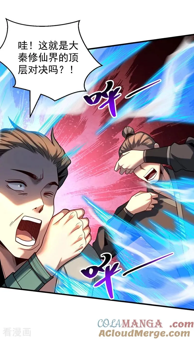 第67话 顶层对决 第9页