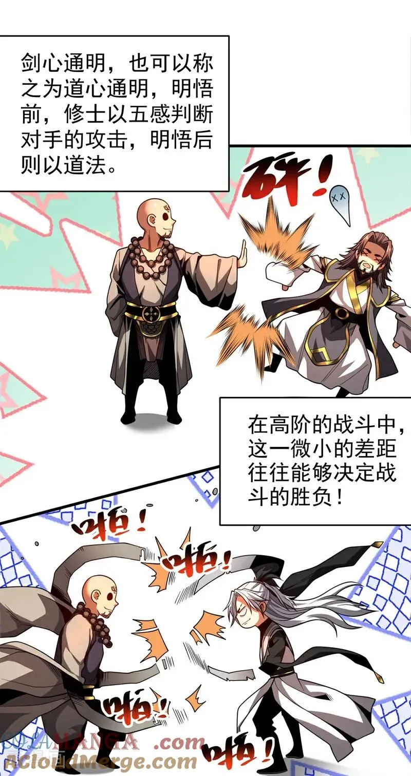 第67话 顶层对决 第11页