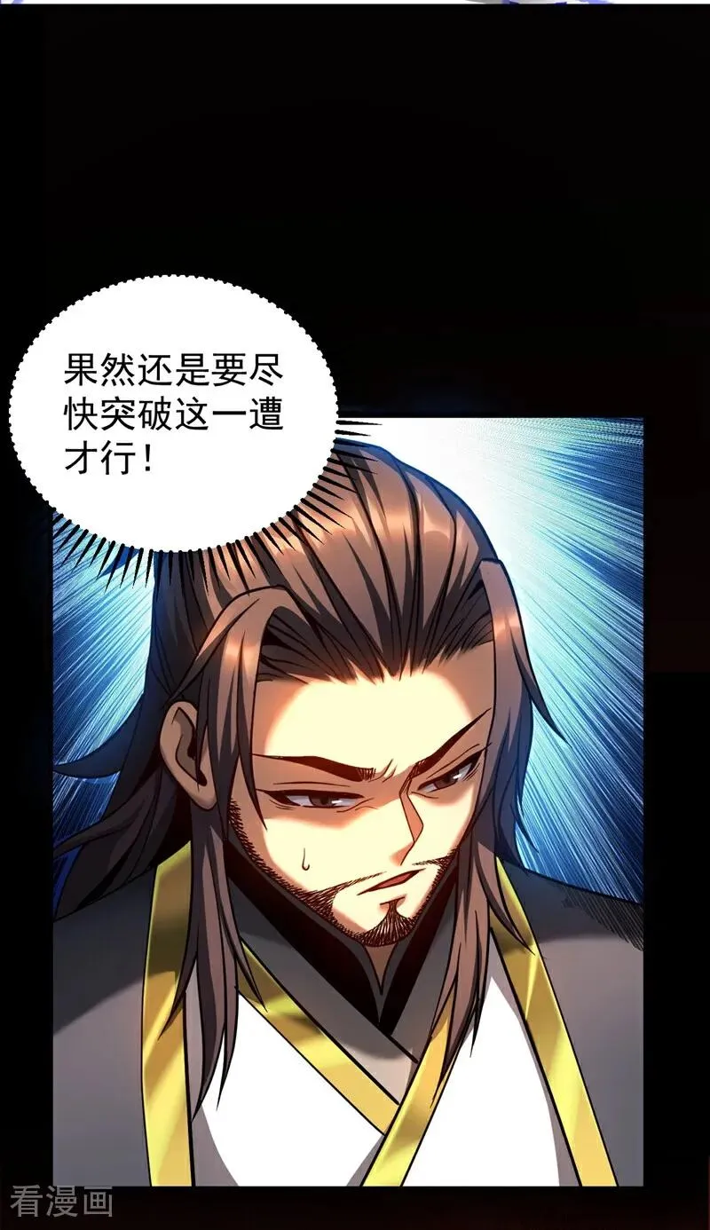 第67话 顶层对决 第12页