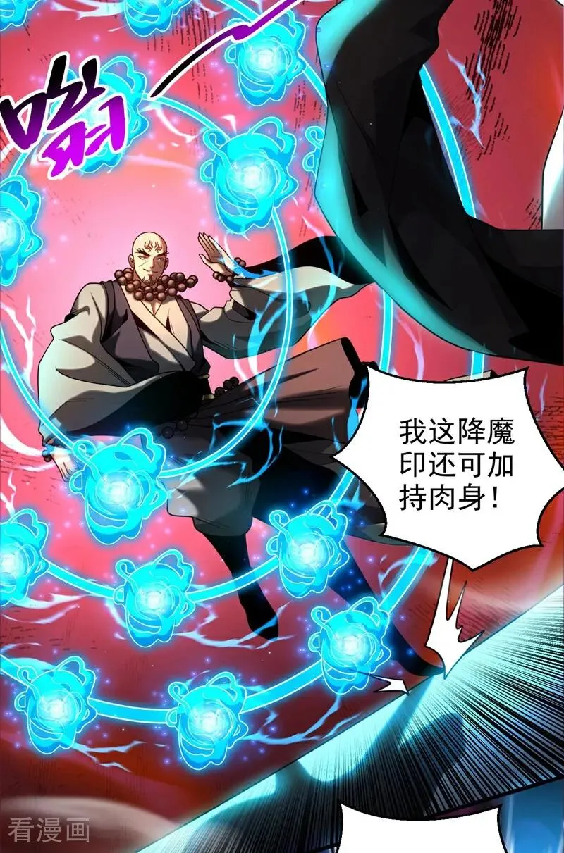 第67话 顶层对决 第14页