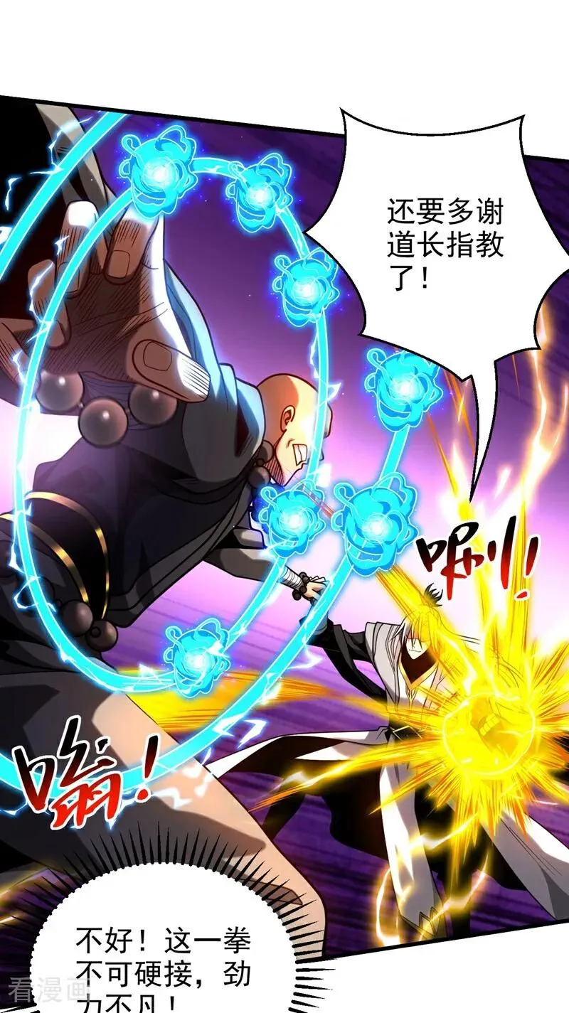 第67话 顶层对决 第18页