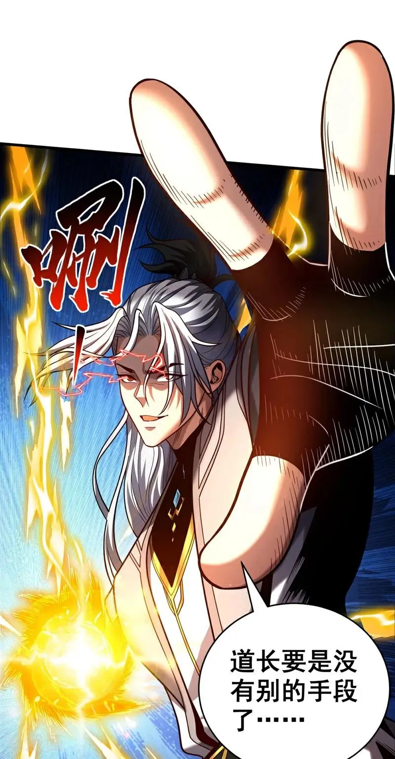 第67话 顶层对决 第22页