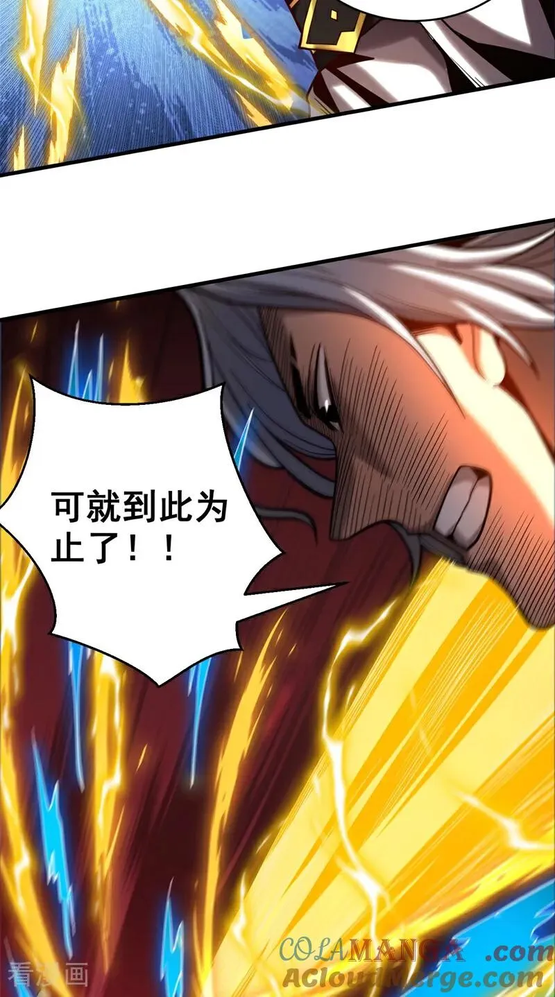 第67话 顶层对决 第23页