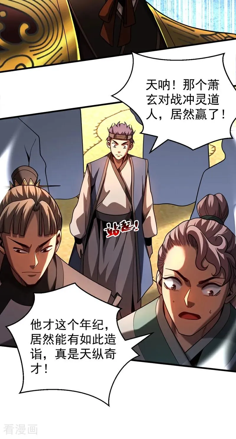 第67话 顶层对决 第28页
