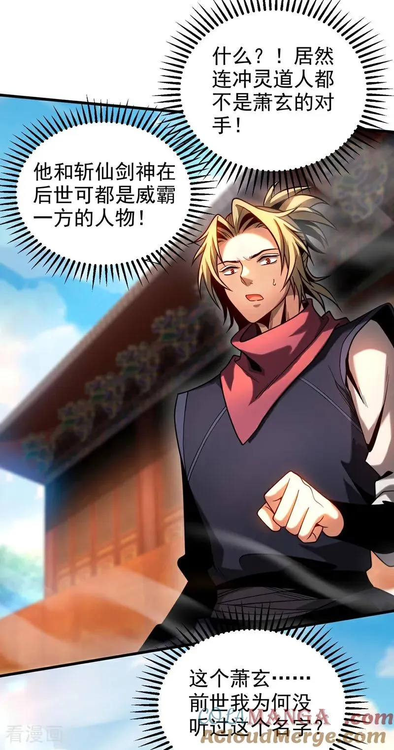 第67话 顶层对决 第33页