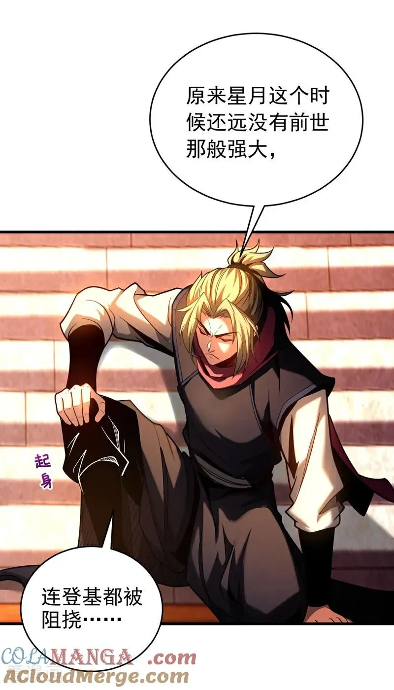 第68话 该你的，都拿回来！ 第17页