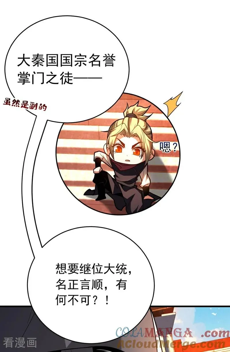 第68话 该你的，都拿回来！ 第19页