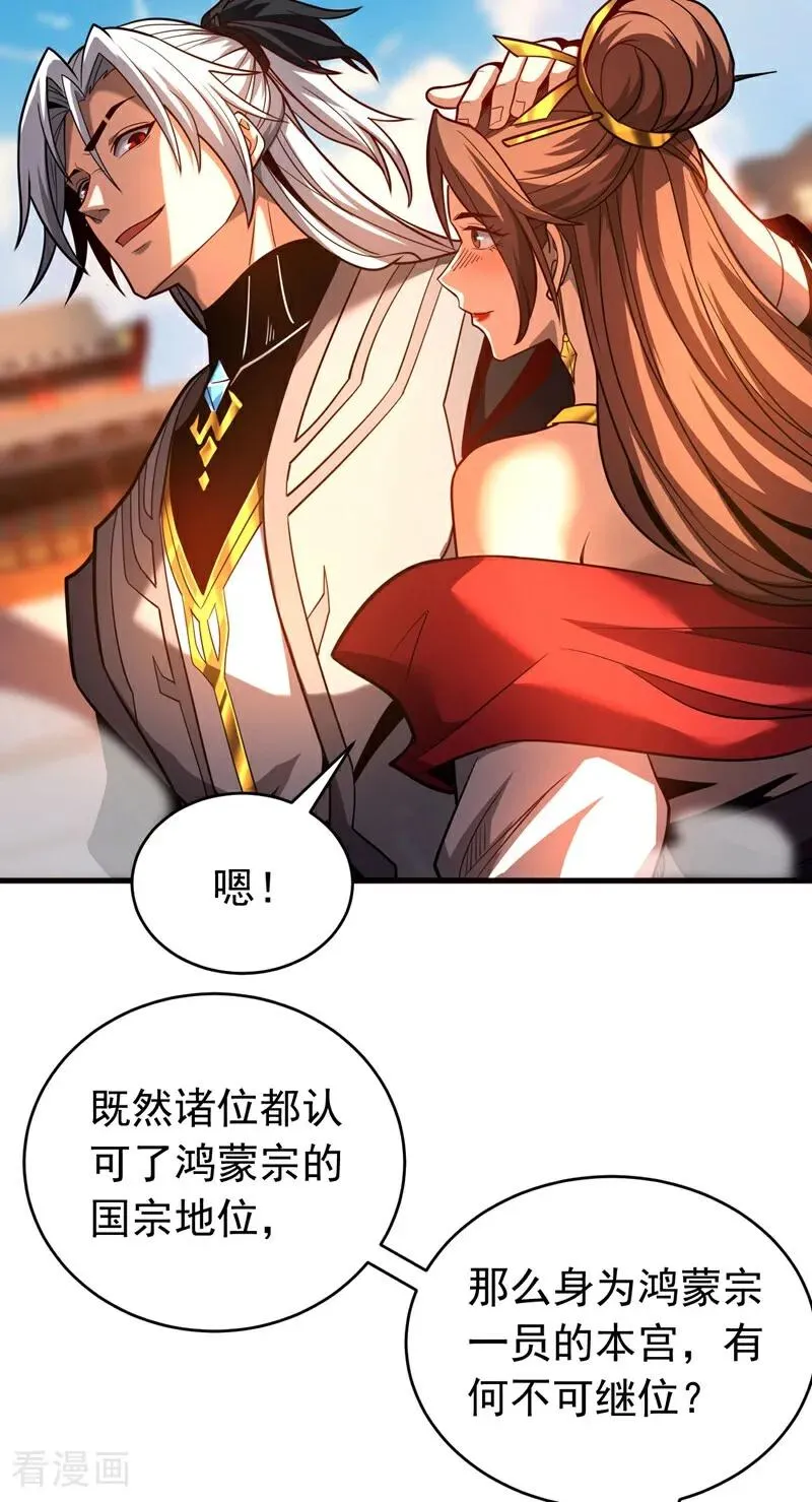 第68话 该你的，都拿回来！ 第26页
