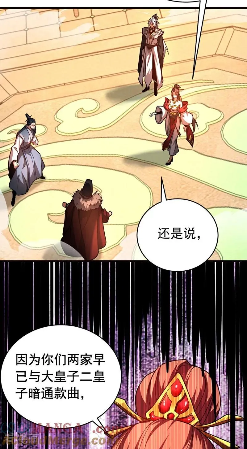第68话 该你的，都拿回来！ 第27页