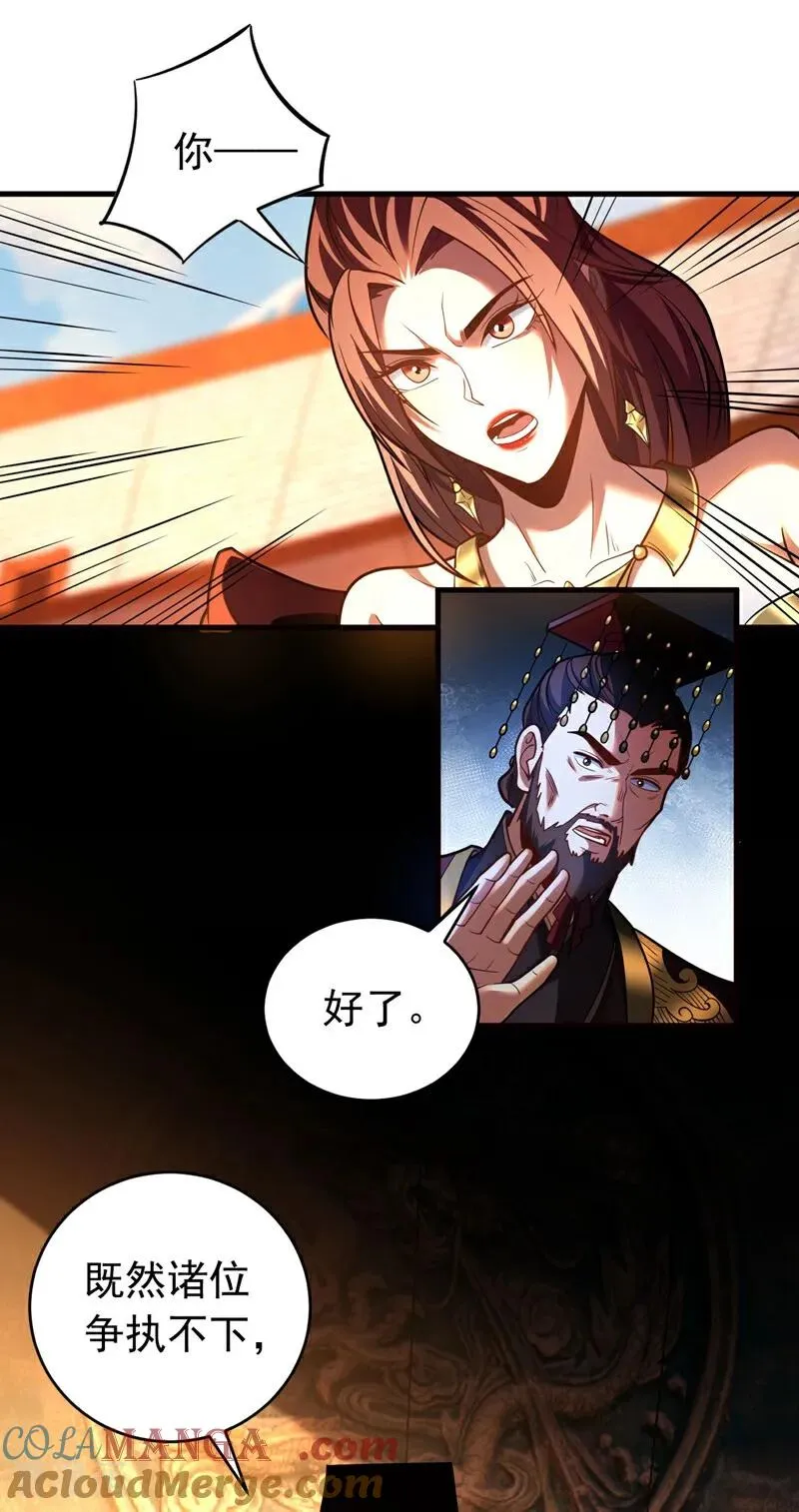 第68话 该你的，都拿回来！ 第31页