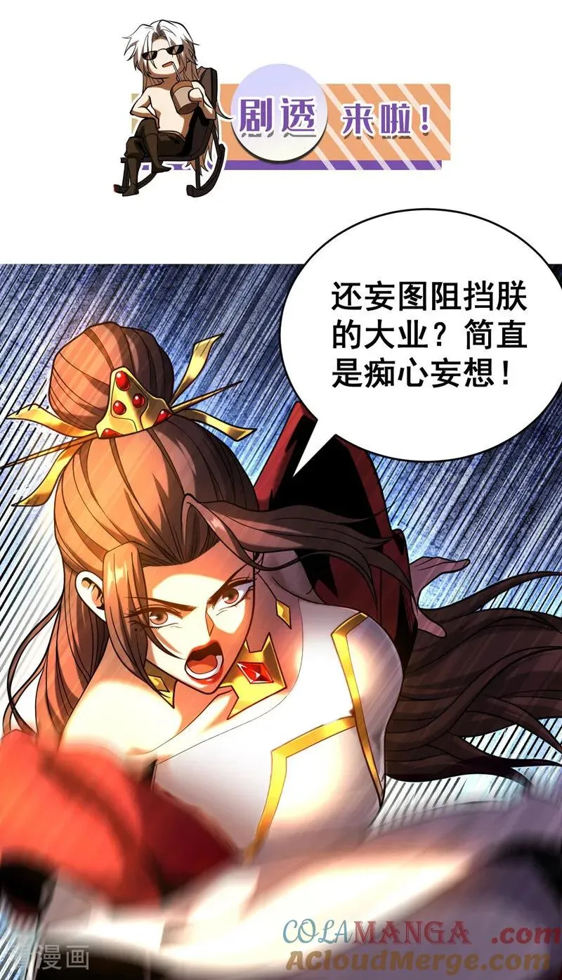 第68话 该你的，都拿回来！ 第35页