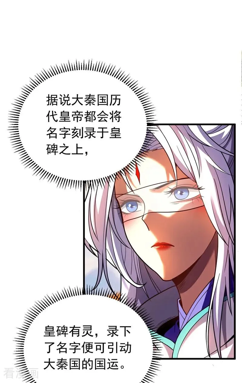 第69话 开国神将 第2页