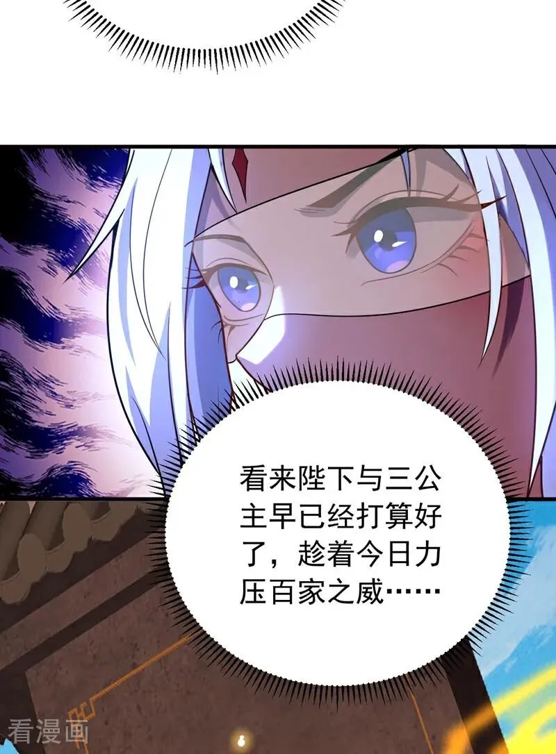 第69话 开国神将 第3页