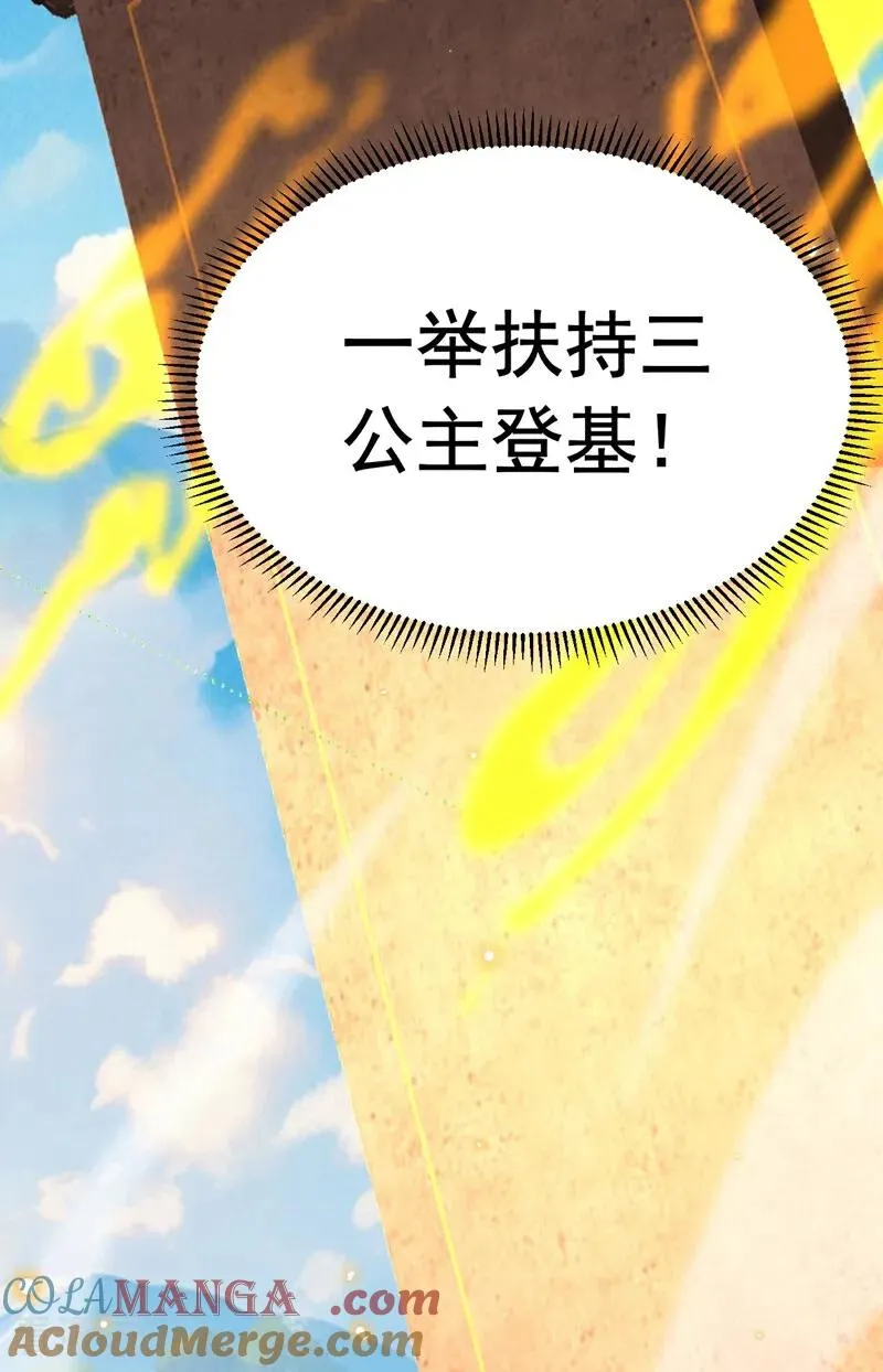 第69话 开国神将 第4页