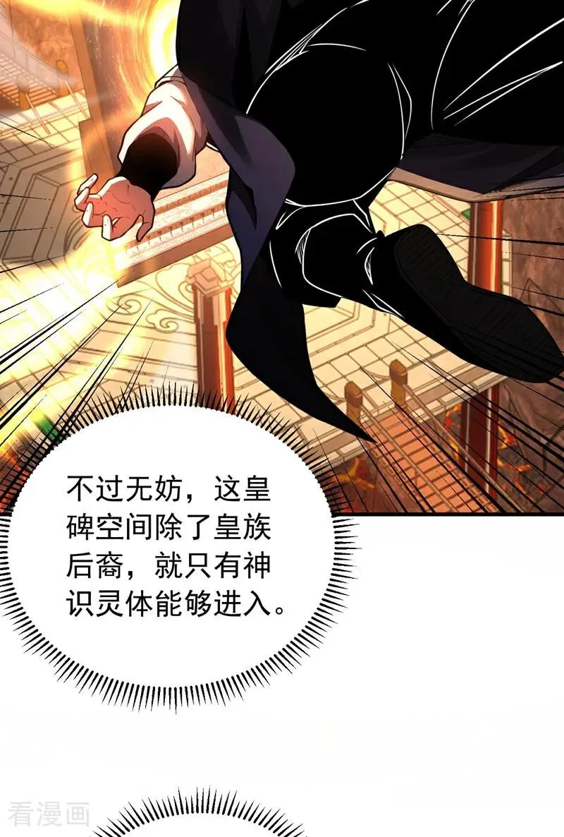 第69话 开国神将 第14页