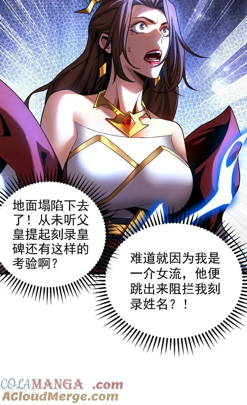 第69话 开国神将 第28页