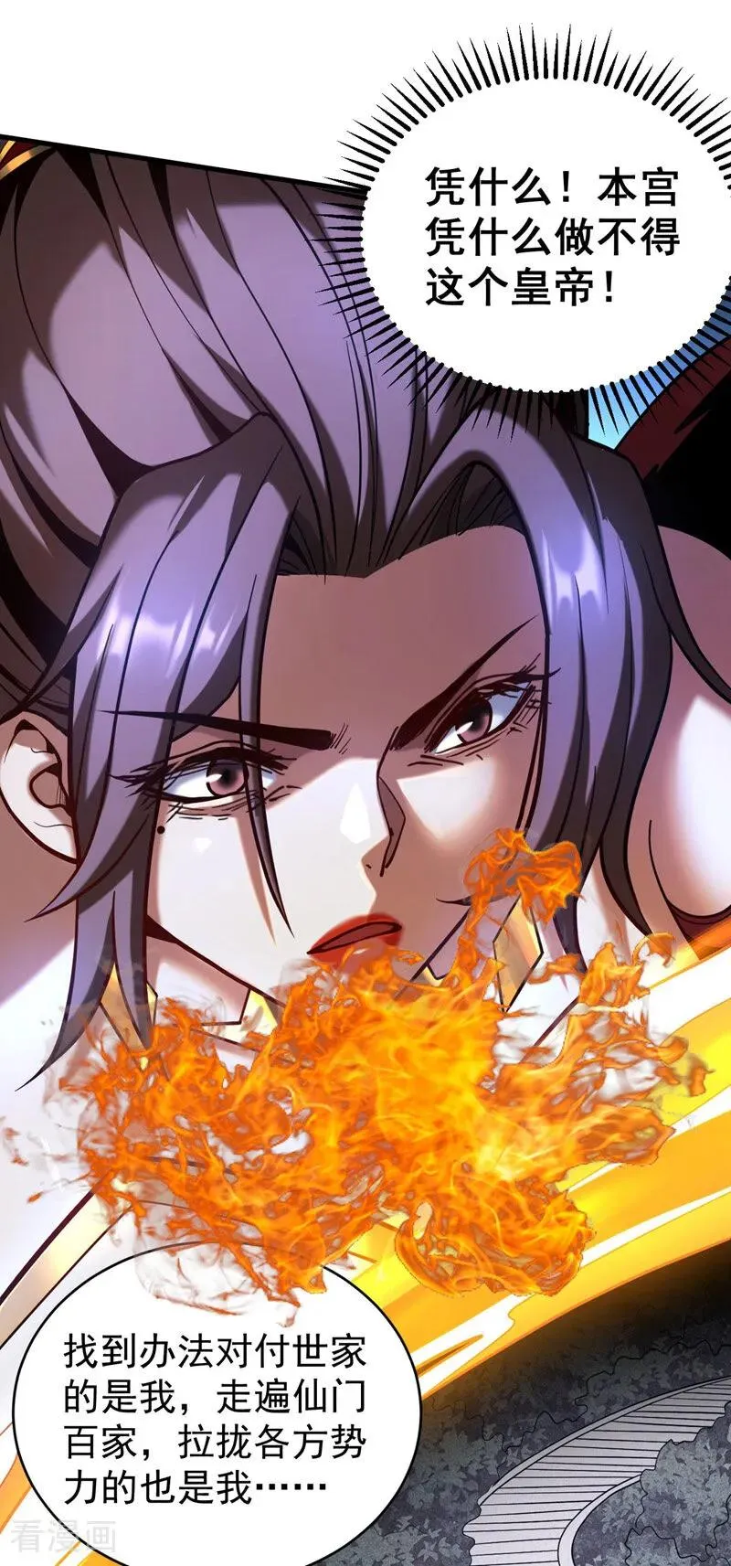 第69话 开国神将 第29页
